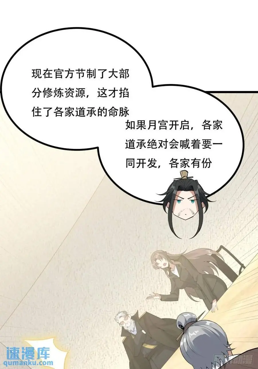 252话 月宫所属权9