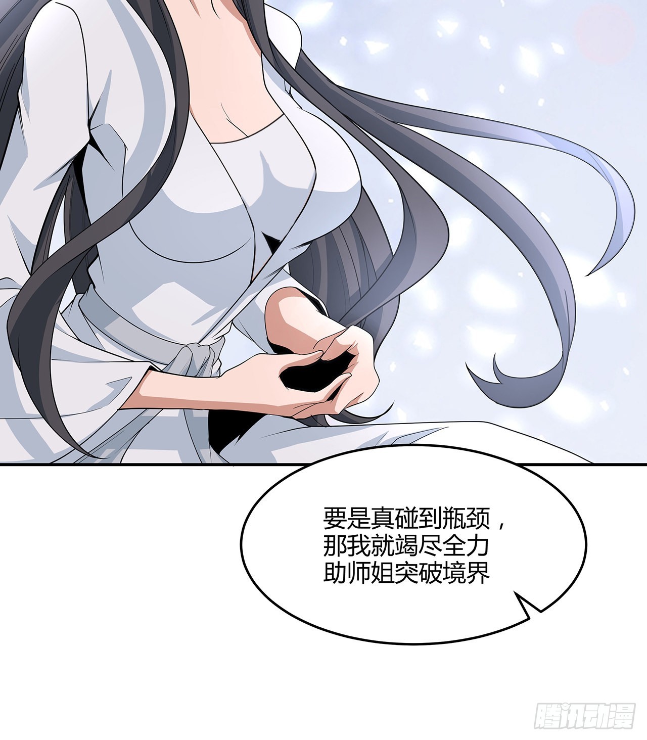 113话 以后姐罩你36