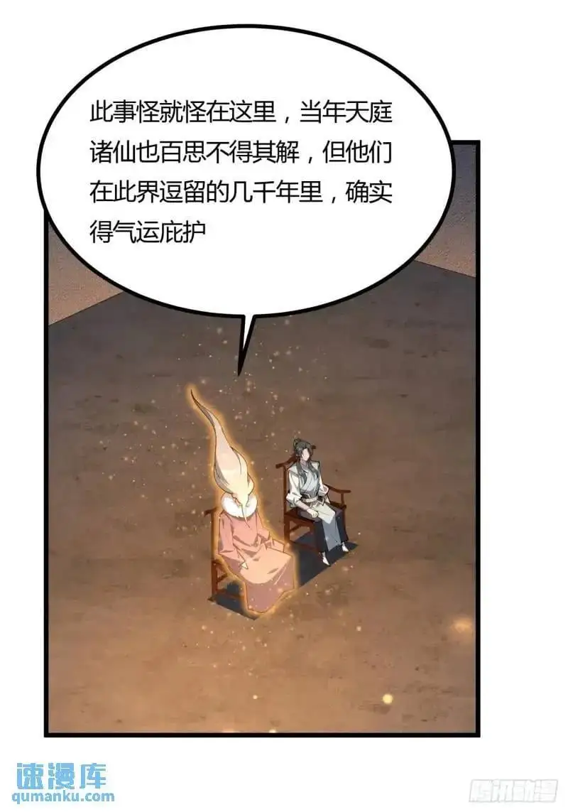 250话 瞒不过前辈37