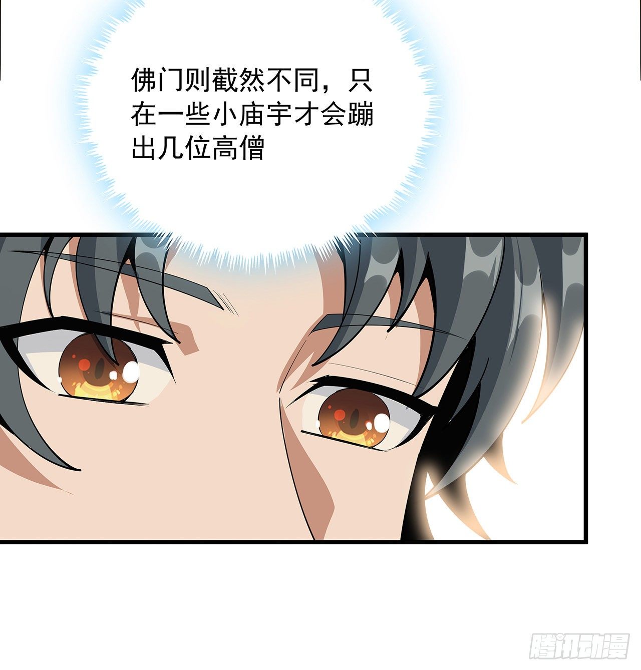 61话 紫岩寺古魔？22