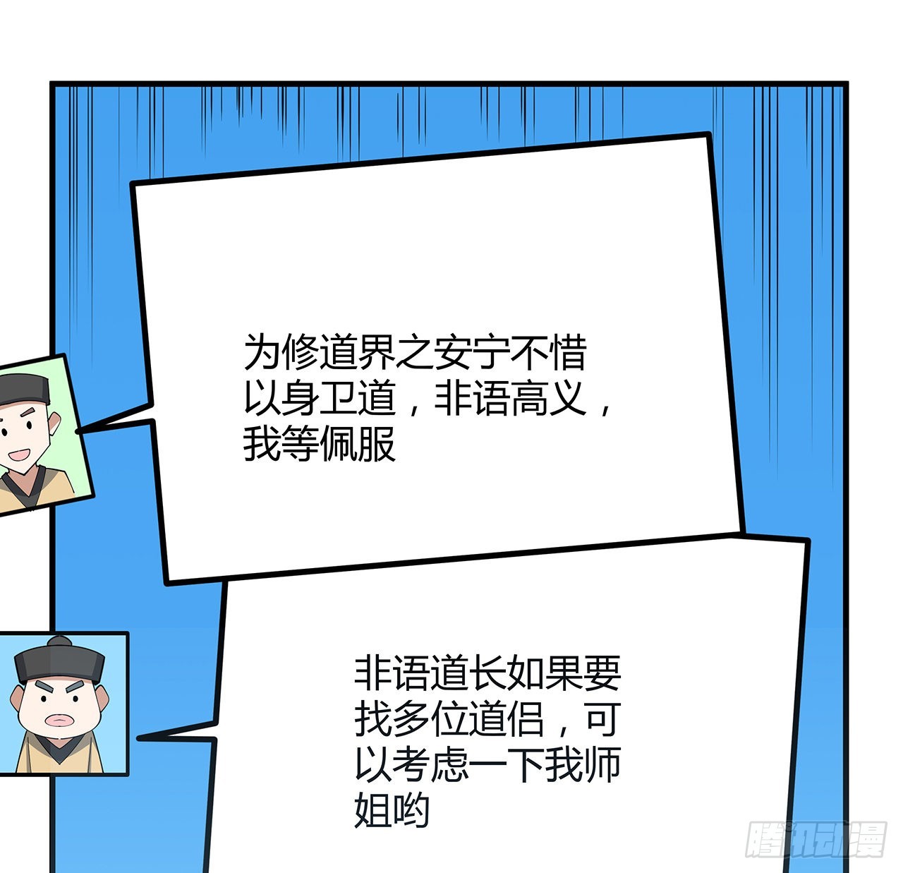 111话 非礼勿视12