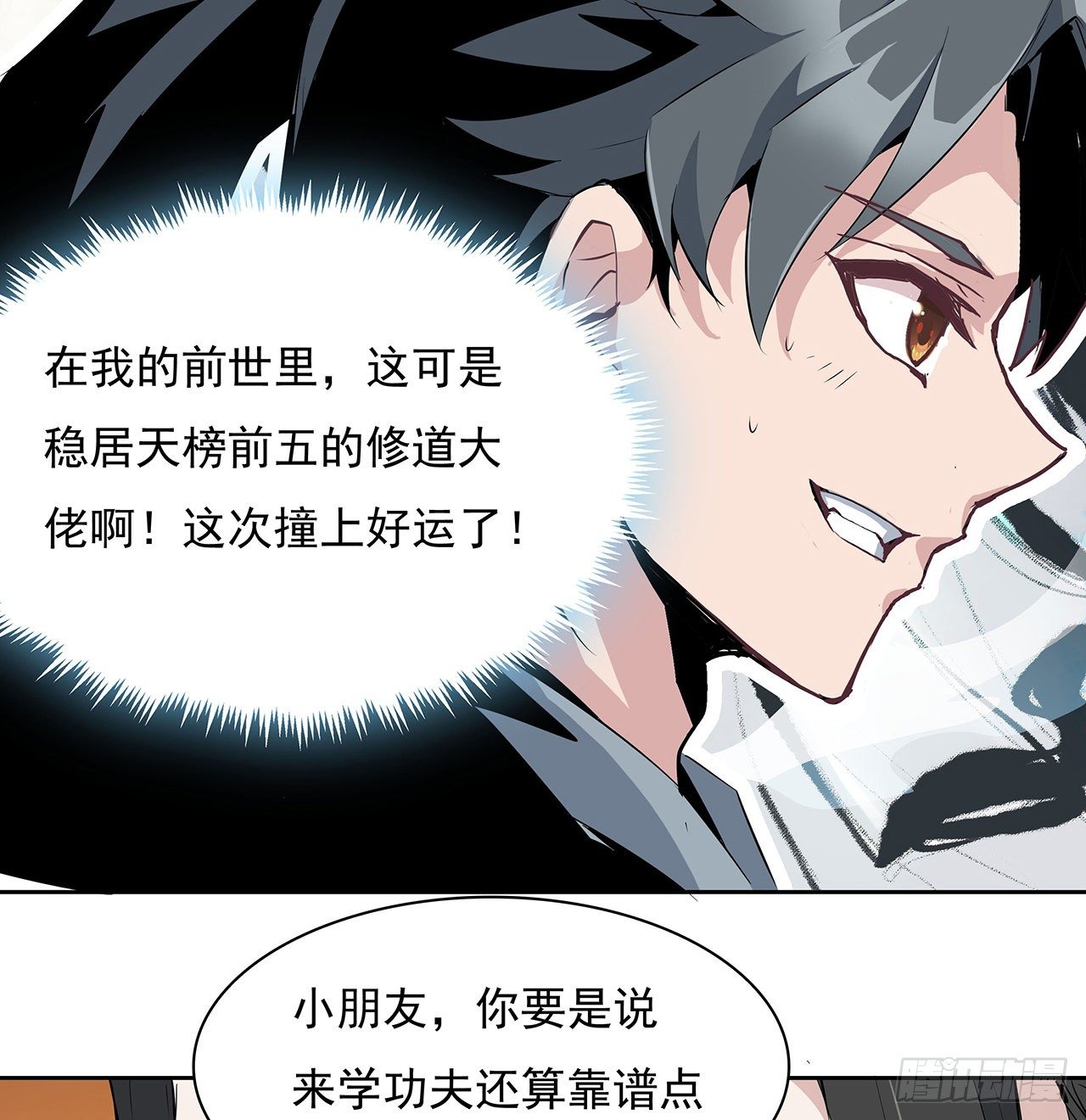 1话 重生拜师66