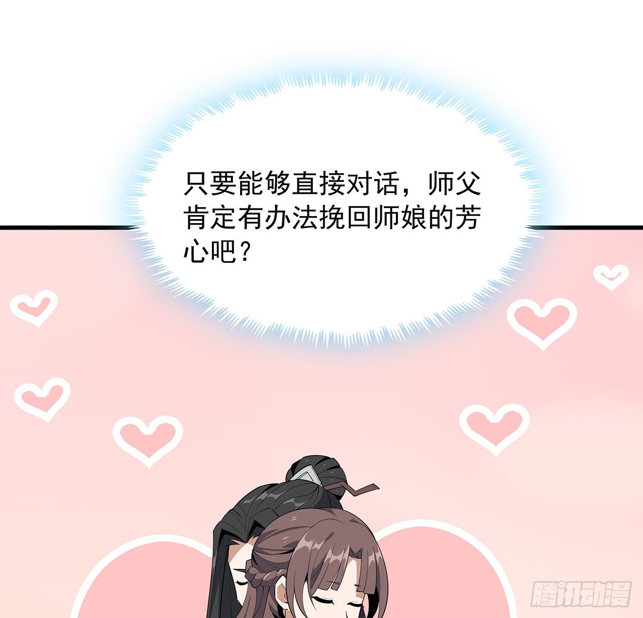 28话 师父注孤生30