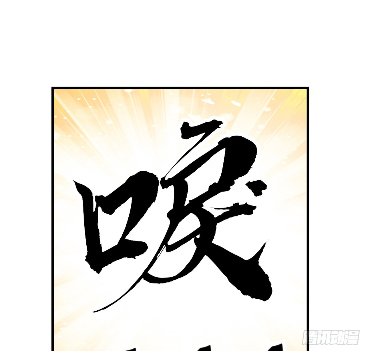 136话 师父，用这个5