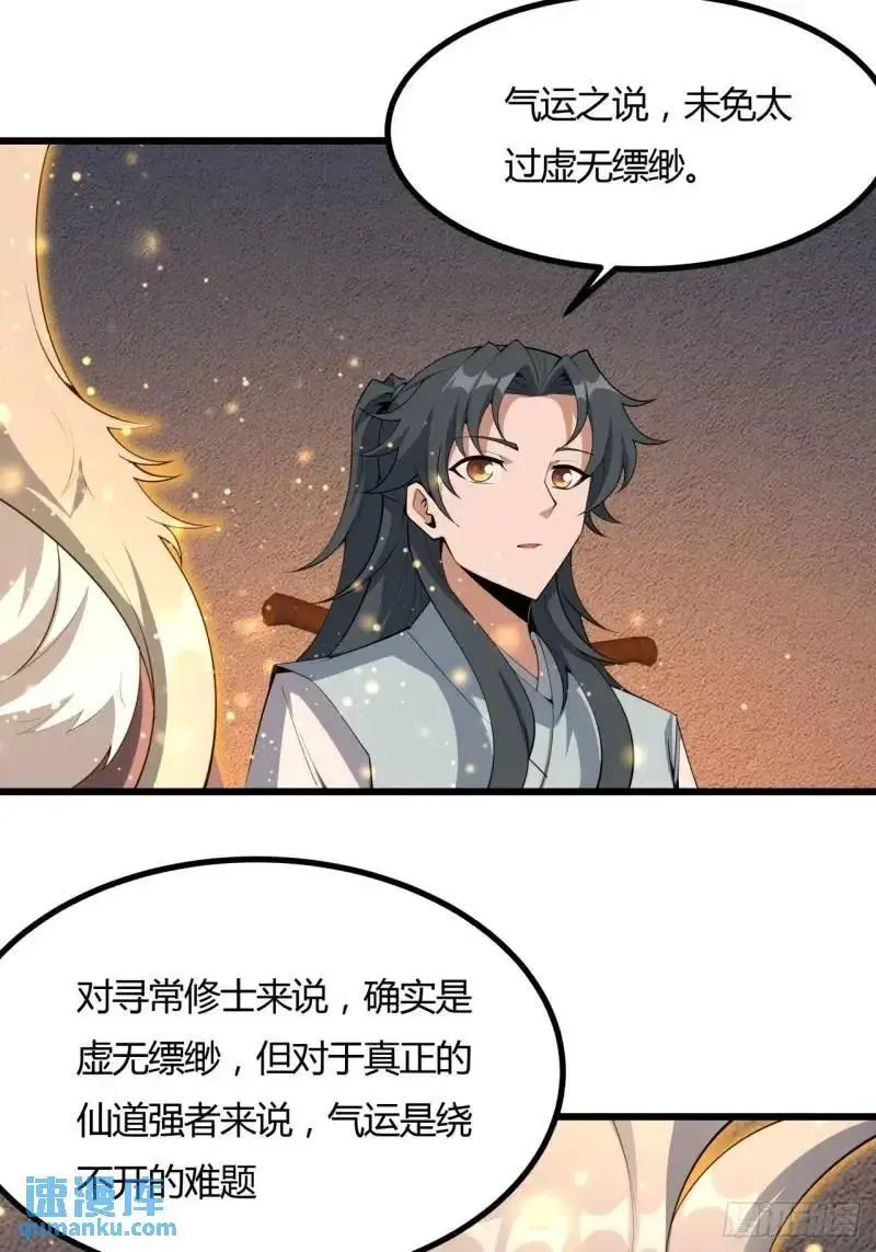 250话 瞒不过前辈32