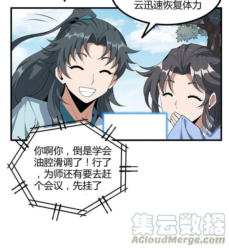 196话 小妙的拜师54