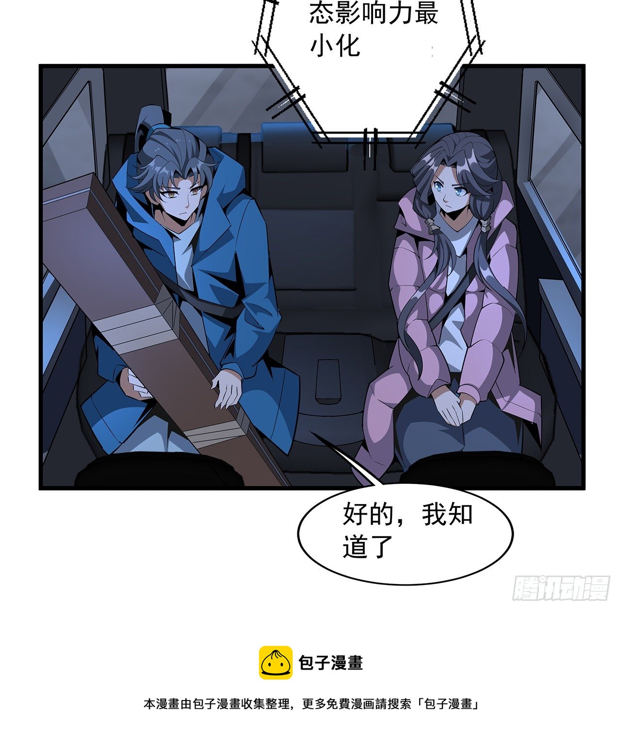 82话 带师姐上天52