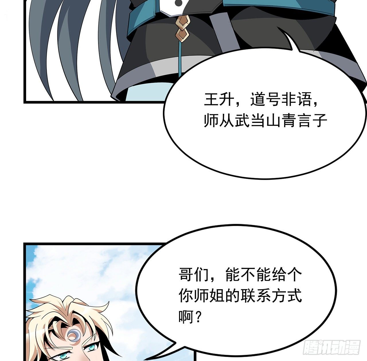 15话 能不能把你师姐给我？27