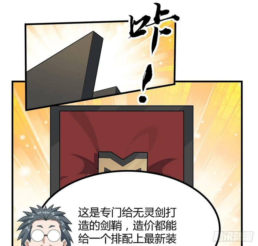 194话 装备已升级34