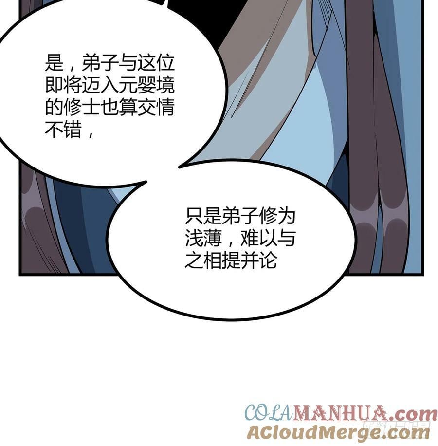 199话 师姐的守护51