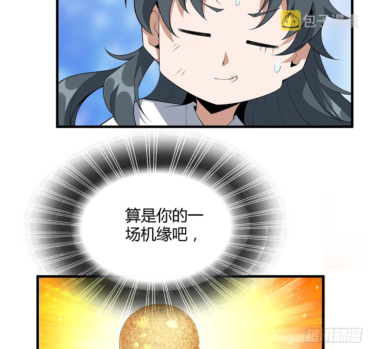 105话 你才是妖魔！21