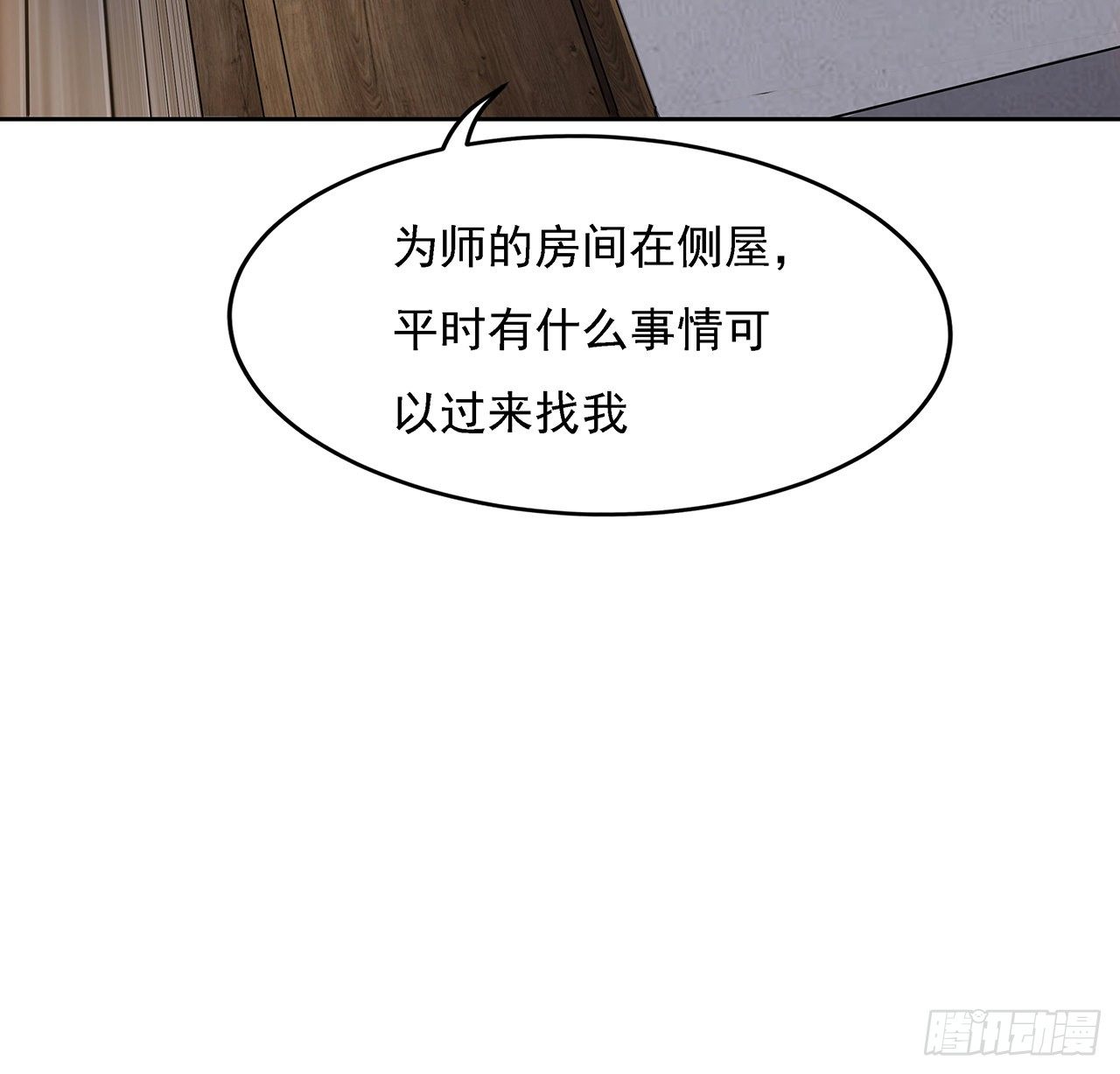 2话 师弟脑子没毛病？56