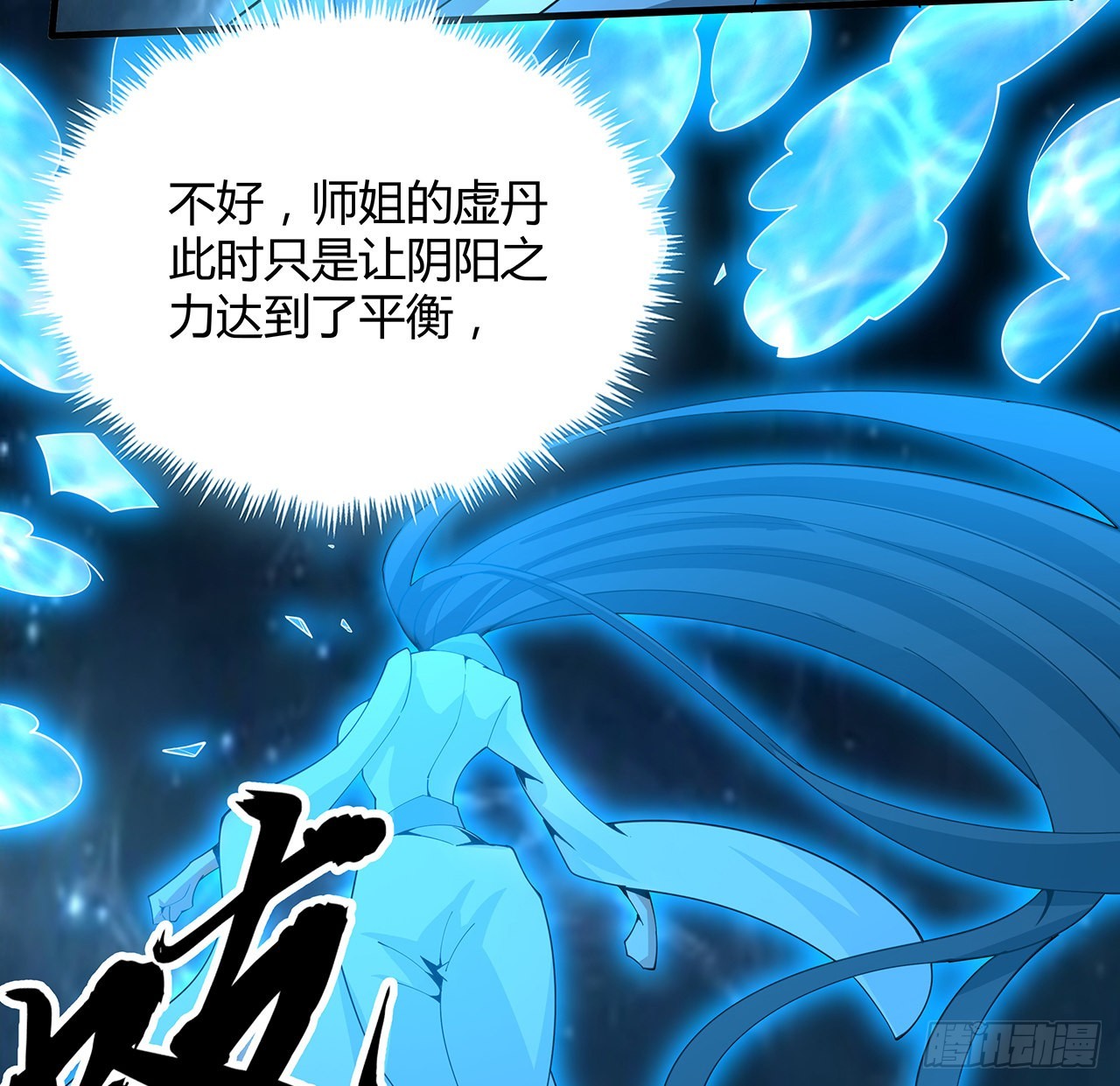 112话 阴阳之道68