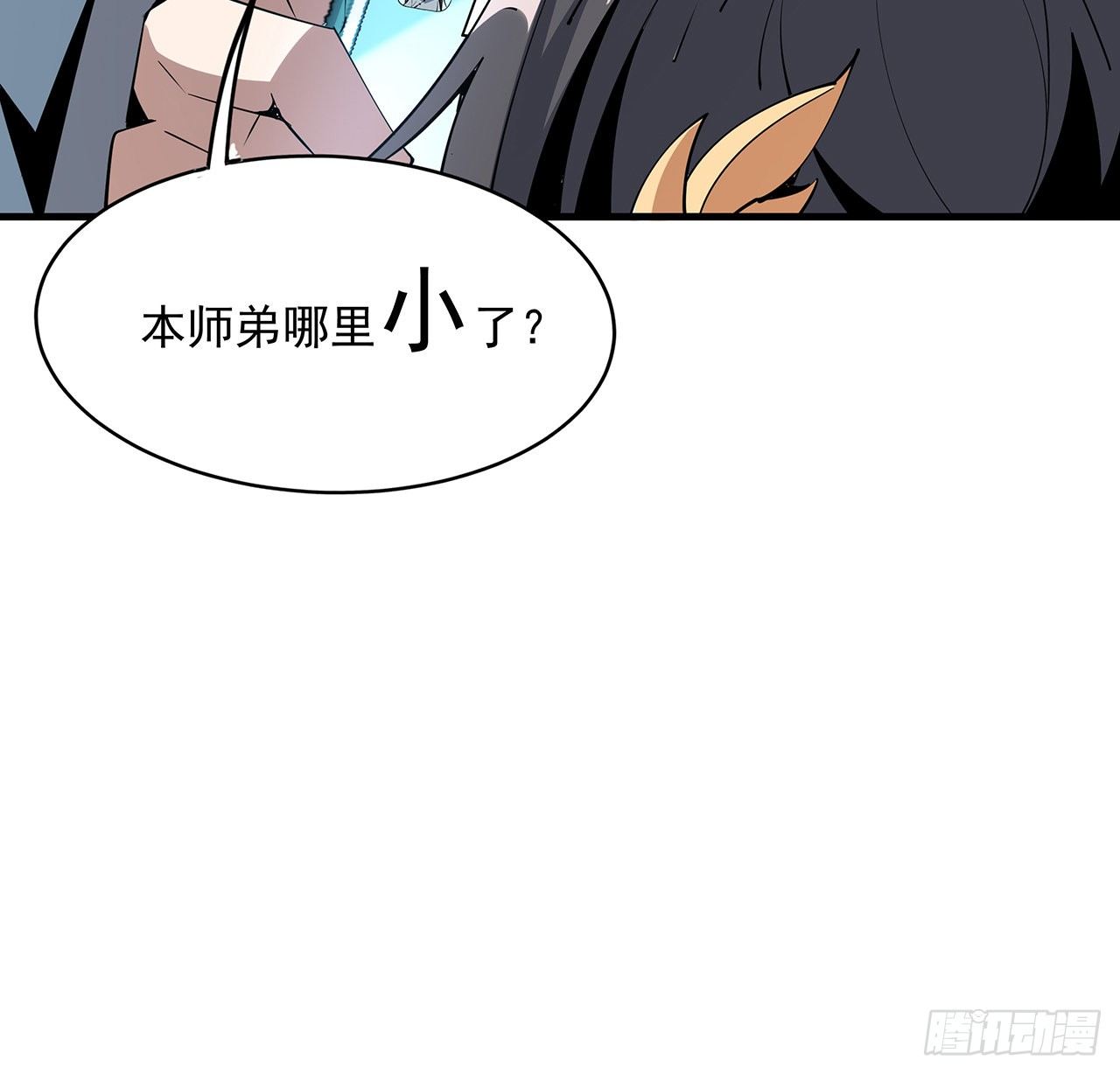 73话 本师弟哪里小？！39