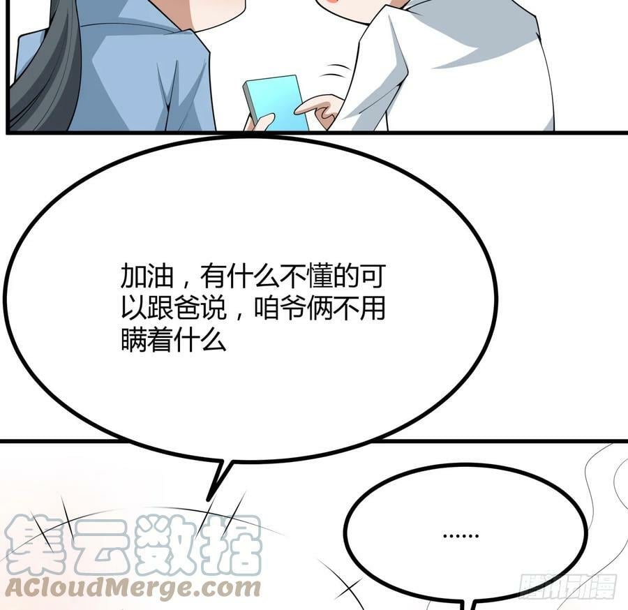 191话 亲爸的教导48