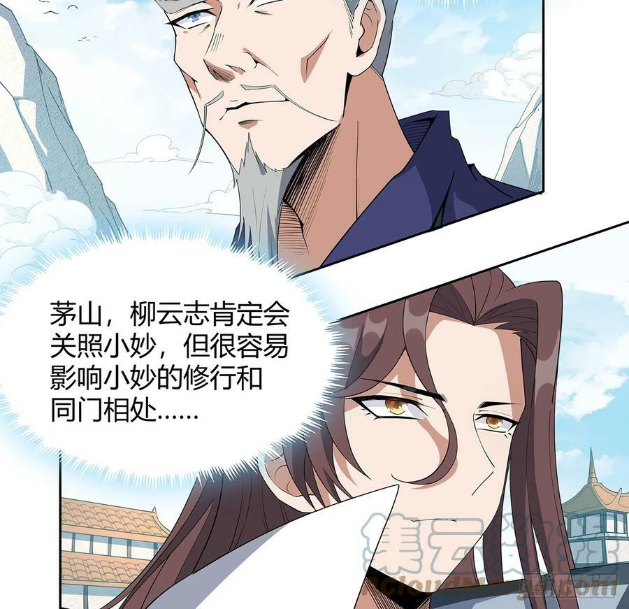 193话 为小妙寻师45