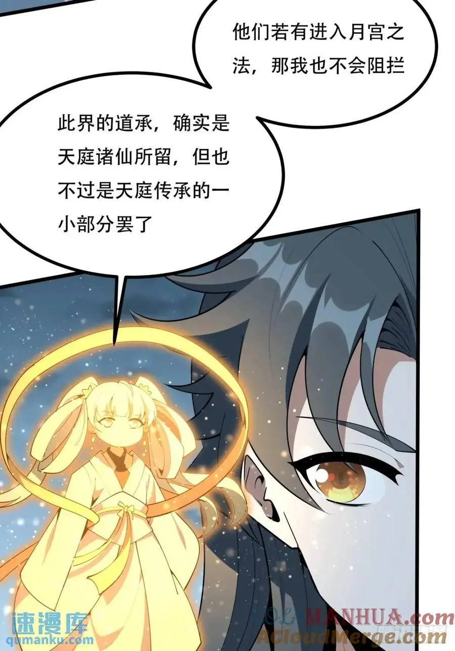 253话 月宫所属权24