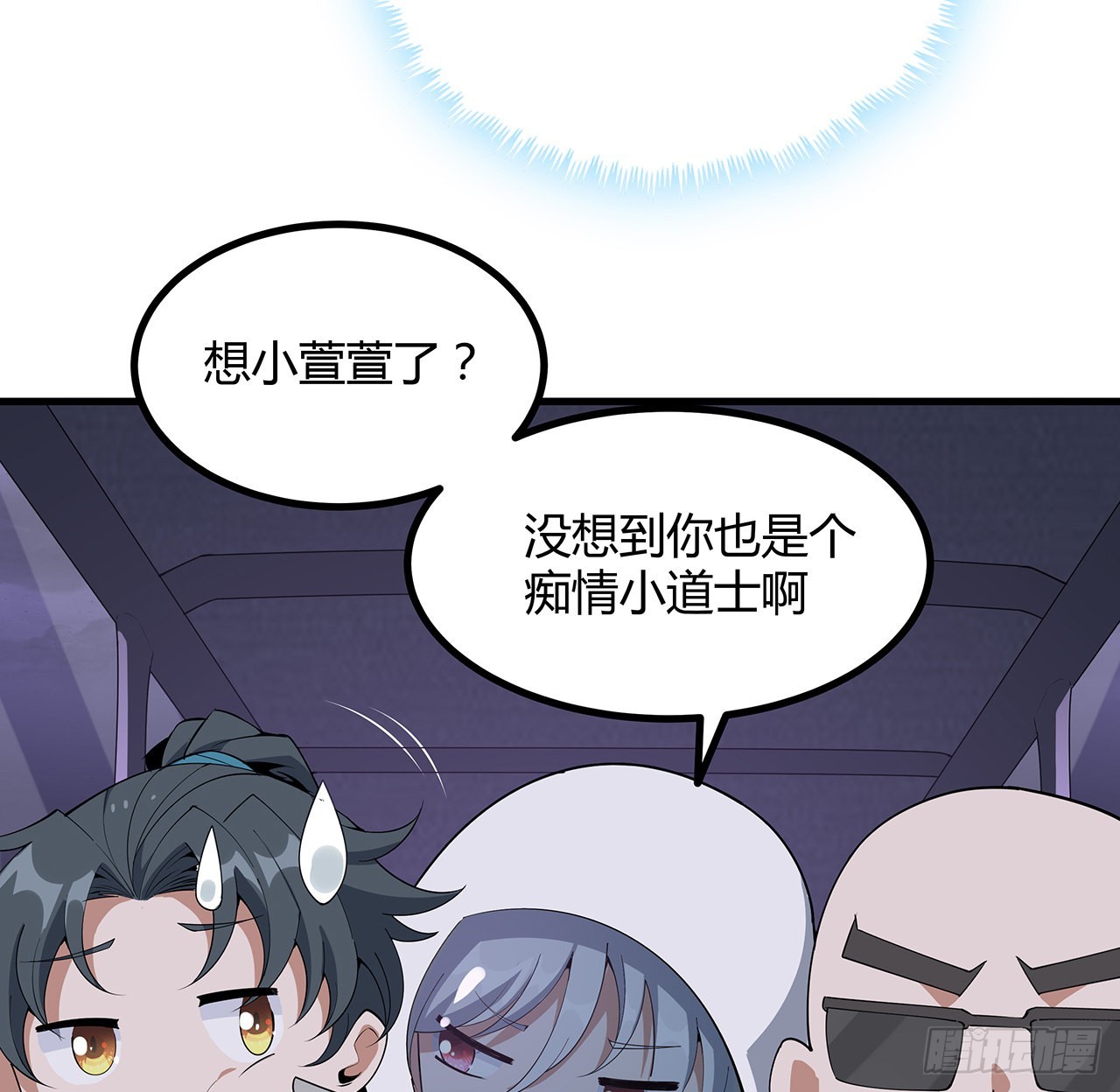 131话 你师父不靠谱？13