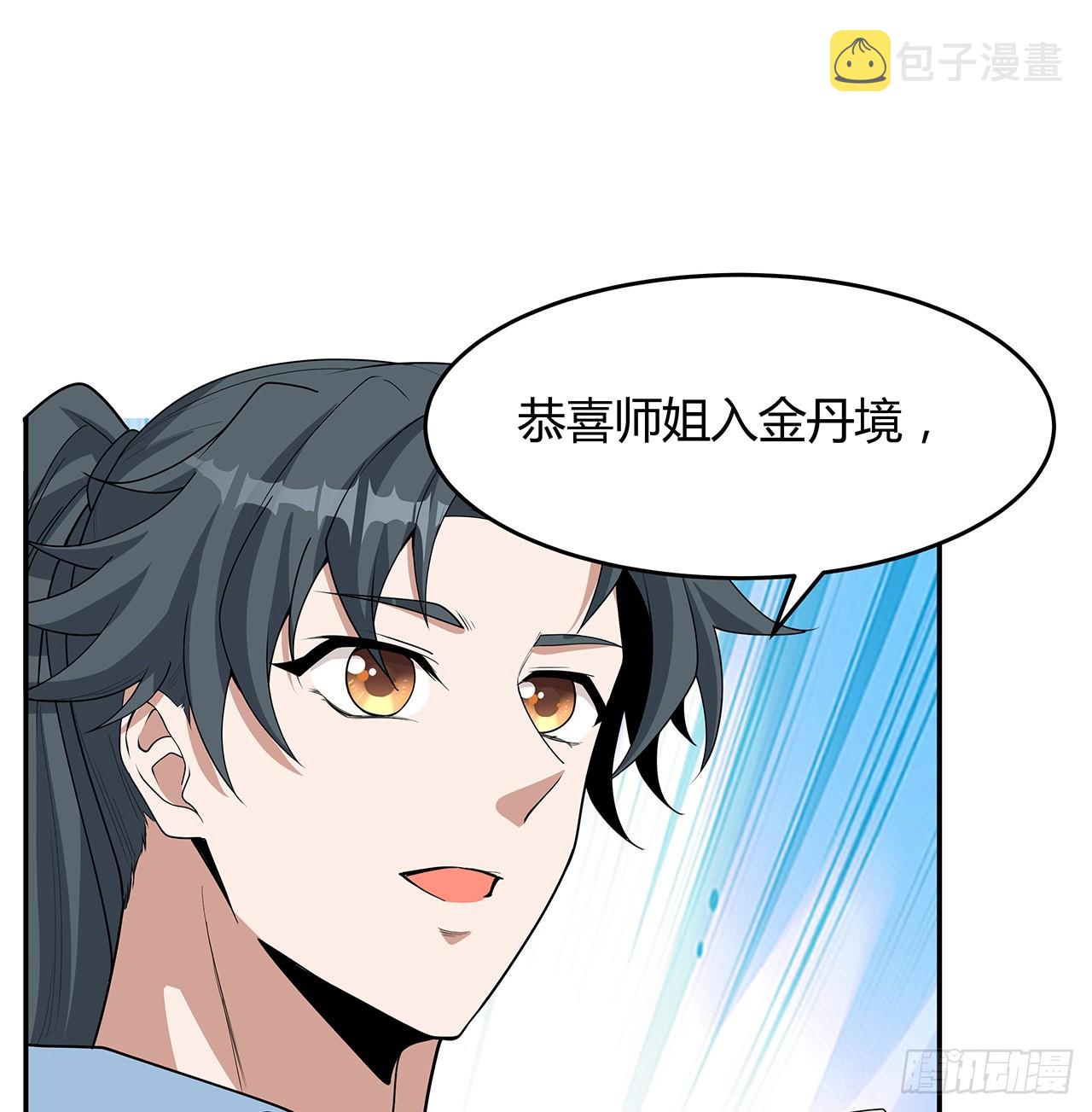 113话 以后姐罩你49