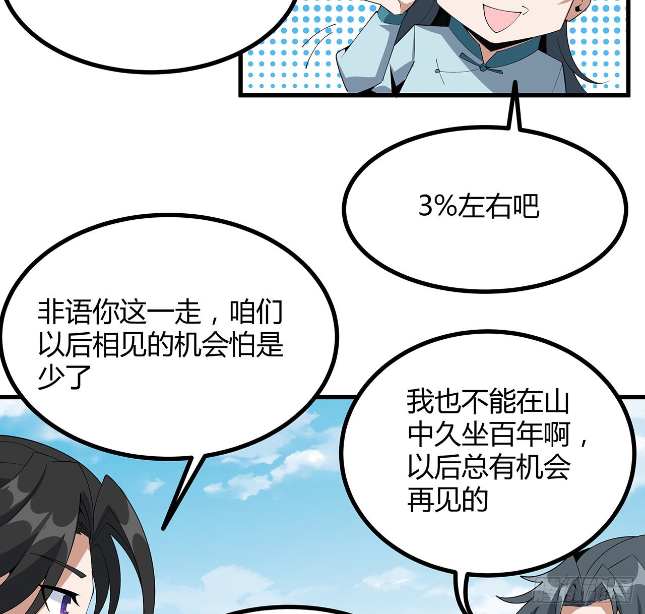 111话 非礼勿视22