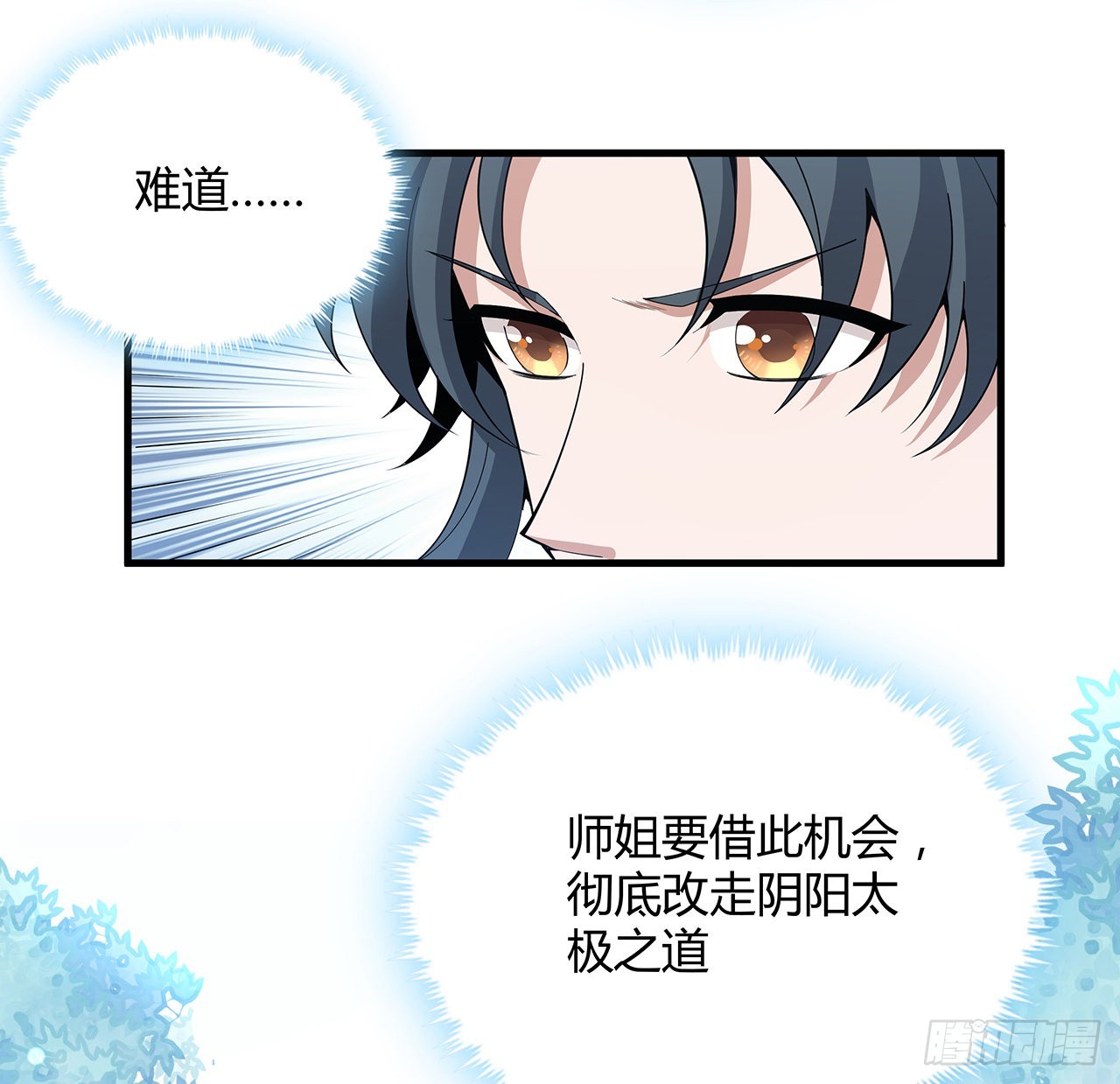 112话 阴阳之道11