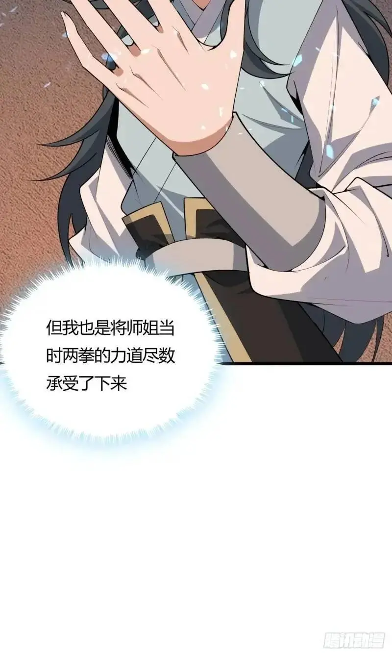 250话 瞒不过前辈28