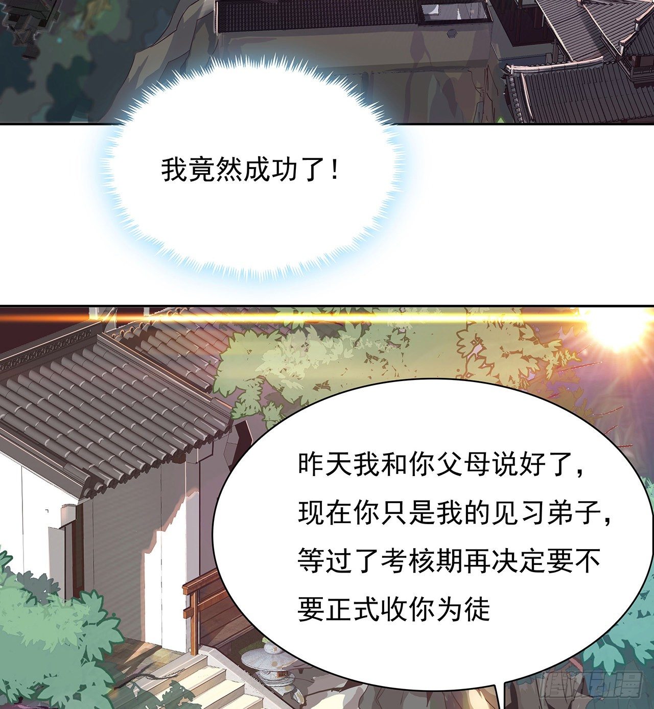1话 重生拜师85
