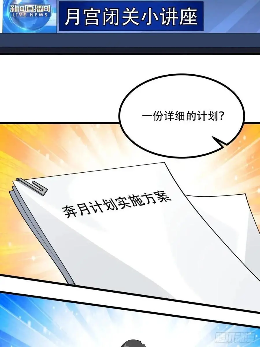 253话 月宫所属权225