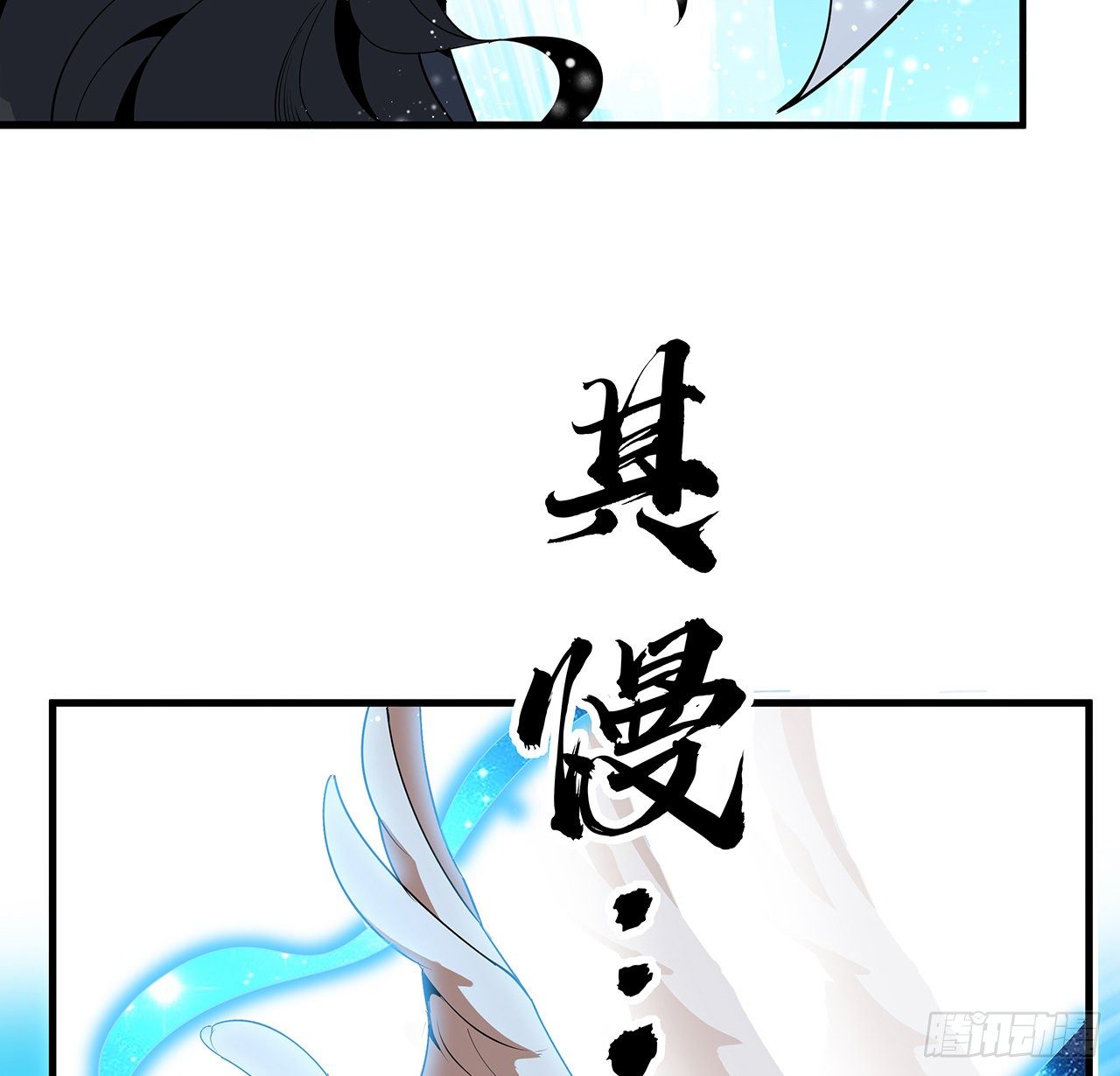 55话 其慢亦刚48
