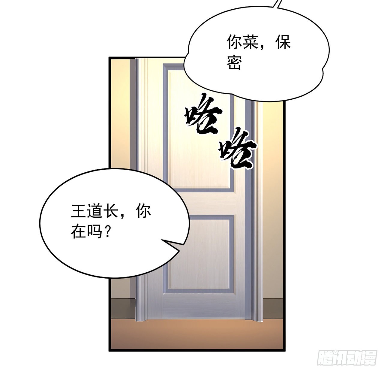 94话 你菜，保密32
