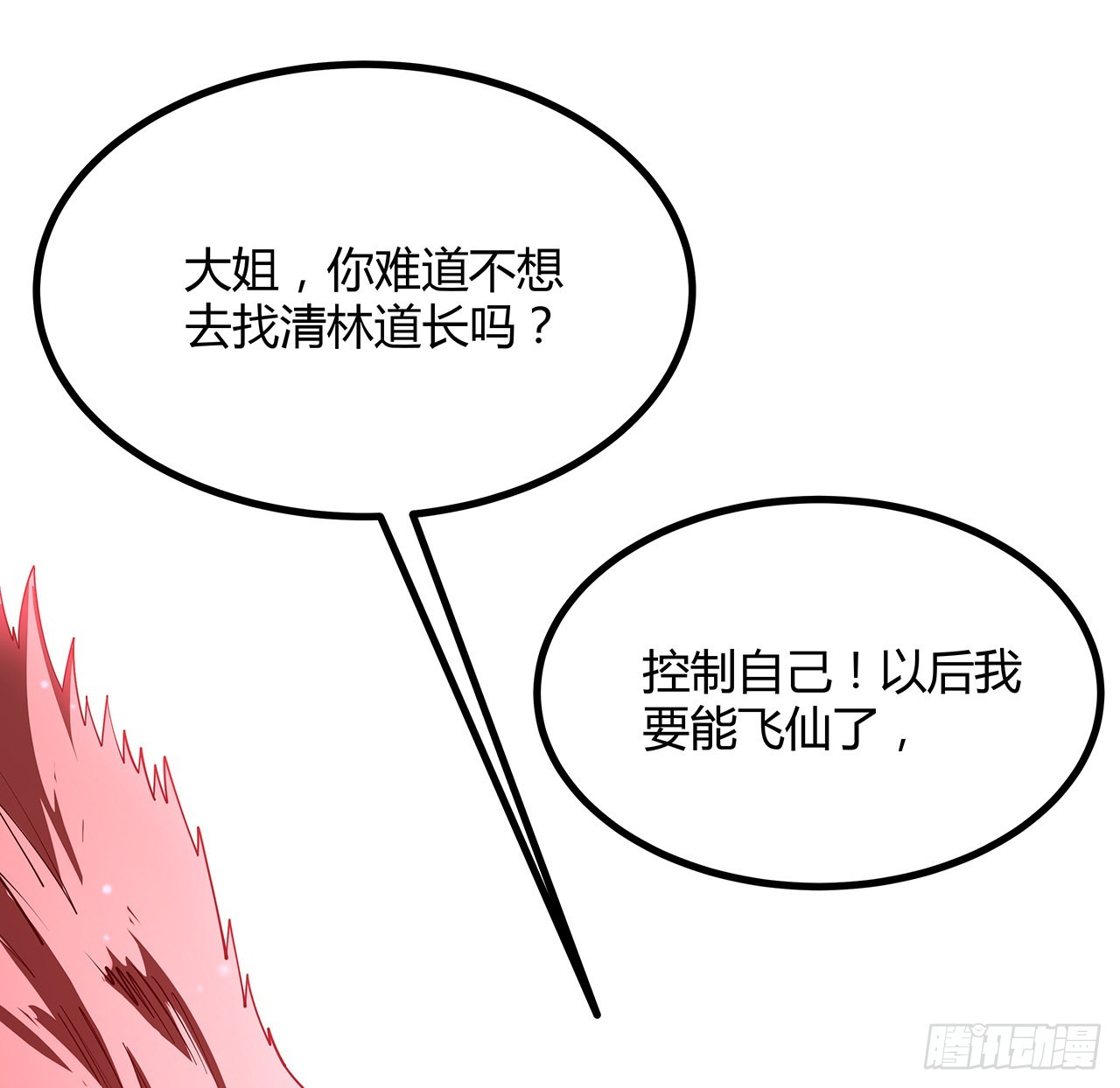 137话 那玩意真恶心19