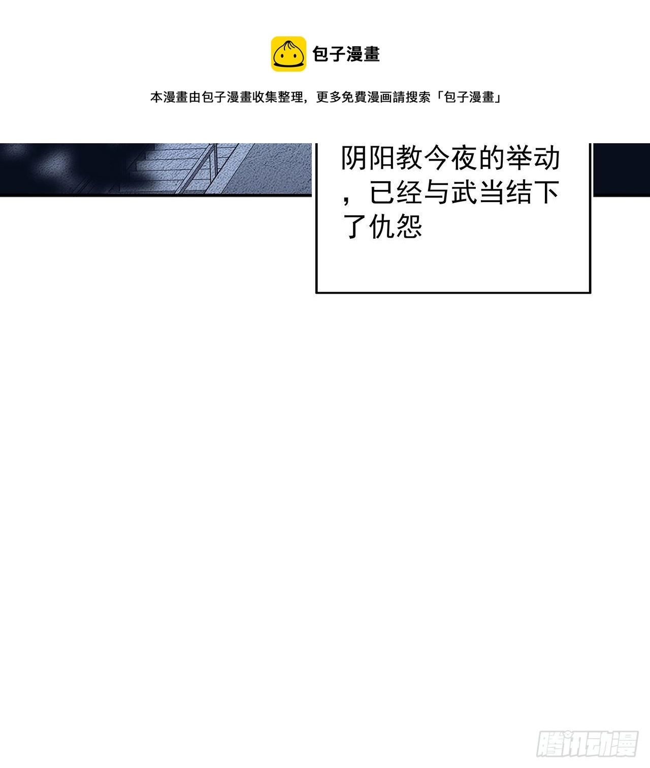 68话 武当有内鬼32