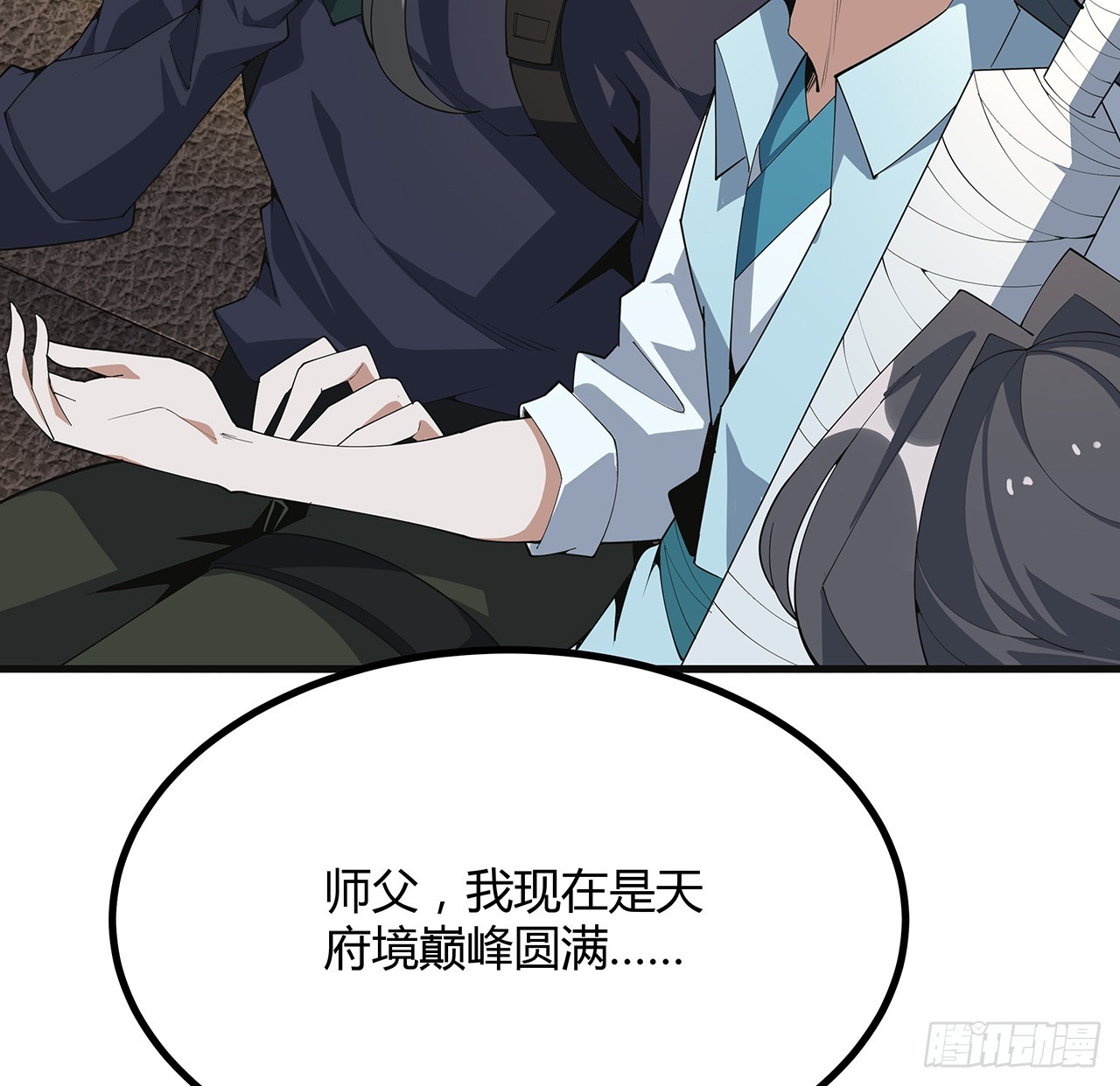 156话 我可以追师姐么？4