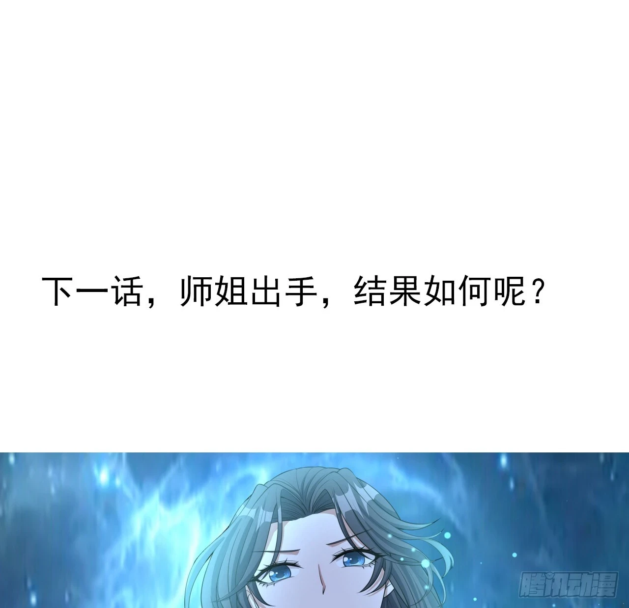 168话 师姐你怎么看？67