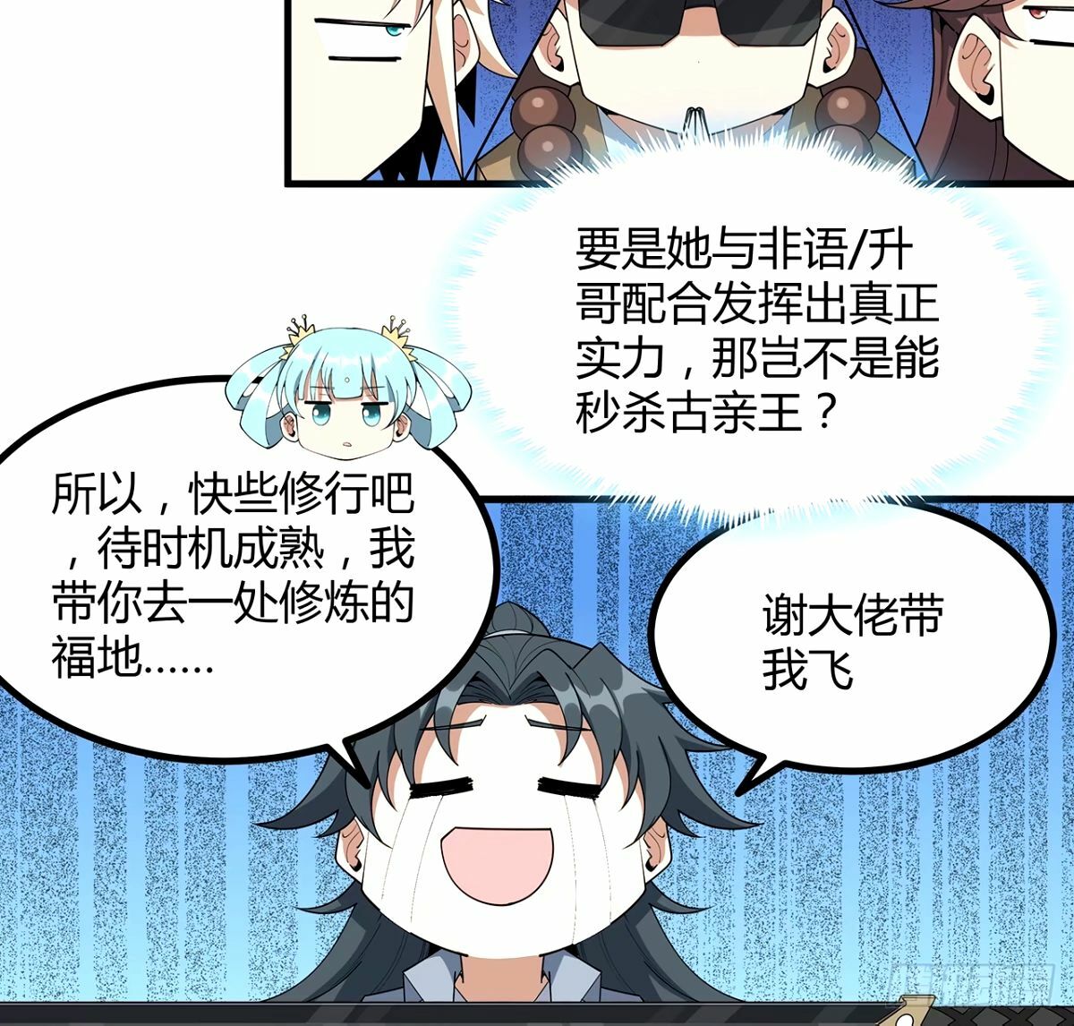 211话 谢大佬带飞38