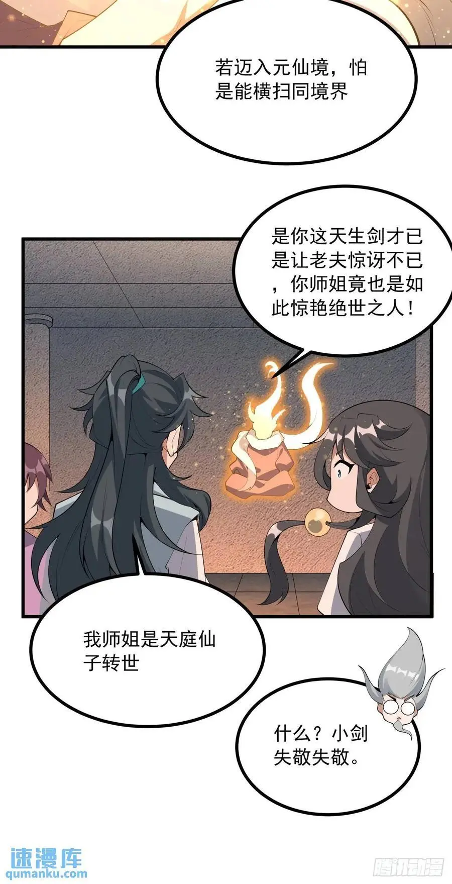249话 阴阳之道43