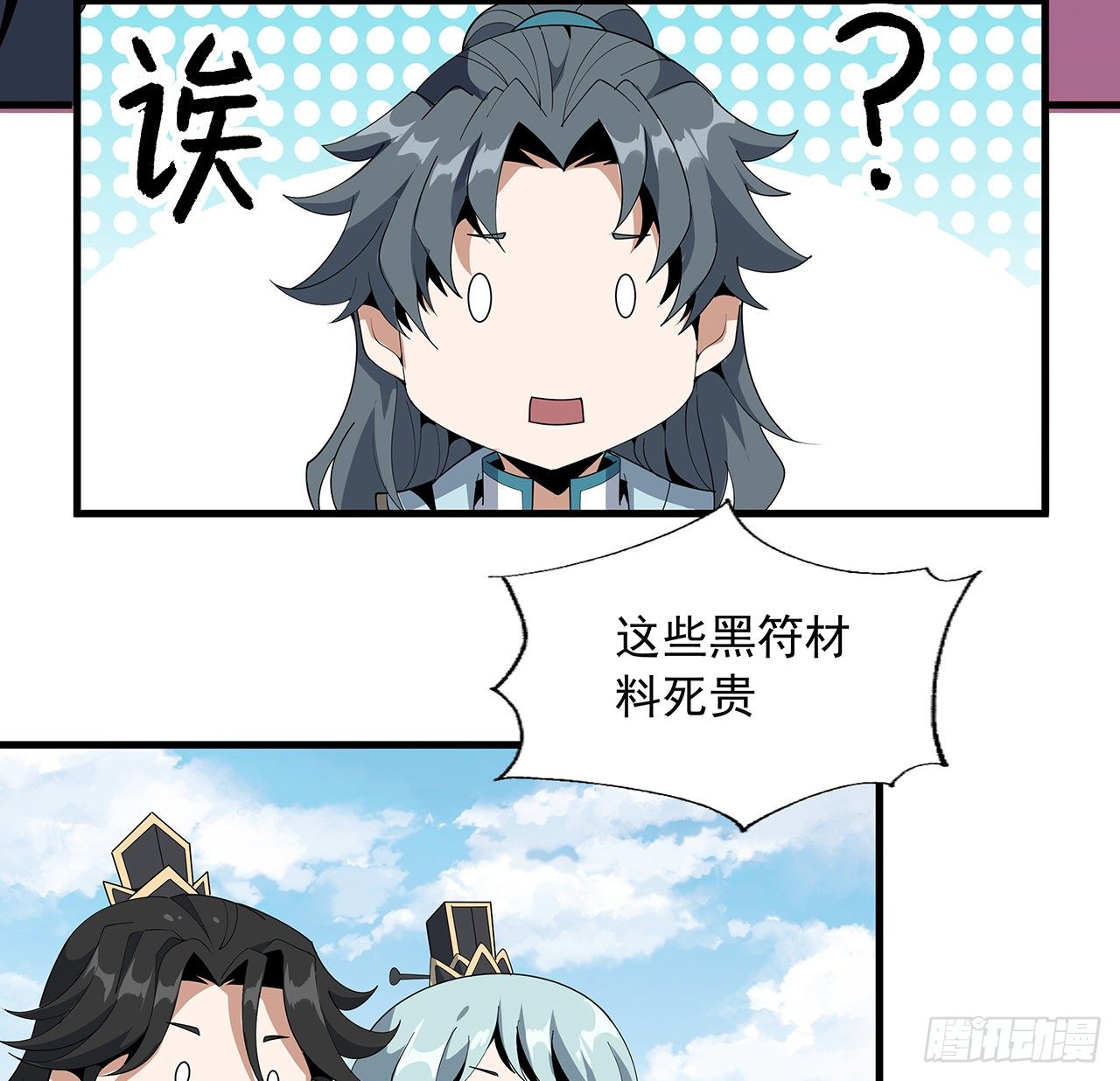 17话 有事请先联系她师弟13