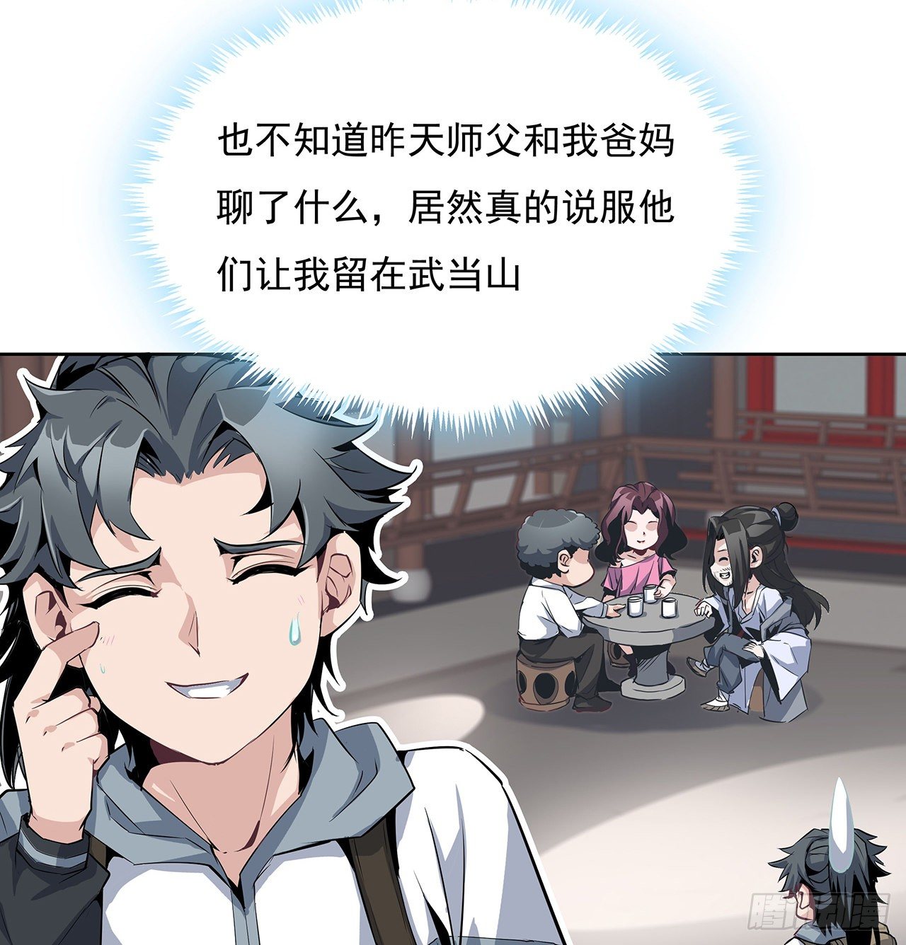 1话 重生拜师87