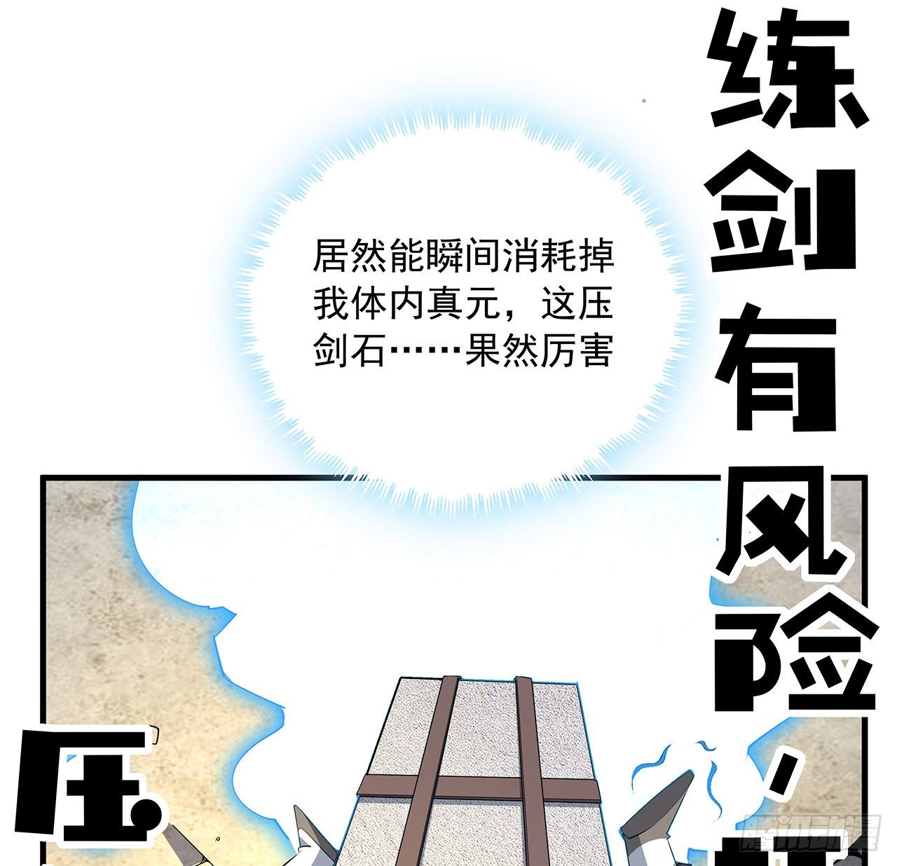 79话 师兄你不行啊43