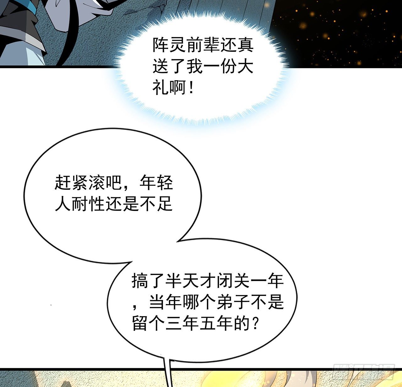 66话 终身荣誉长老10