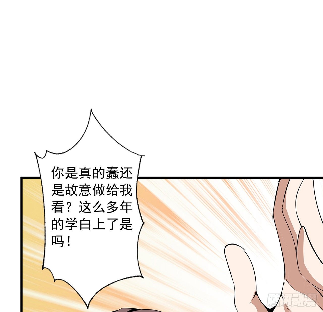 36话 师傅也有锅12