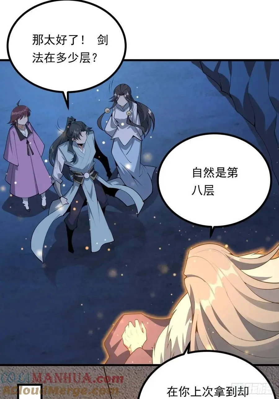 249话 阴阳之道15