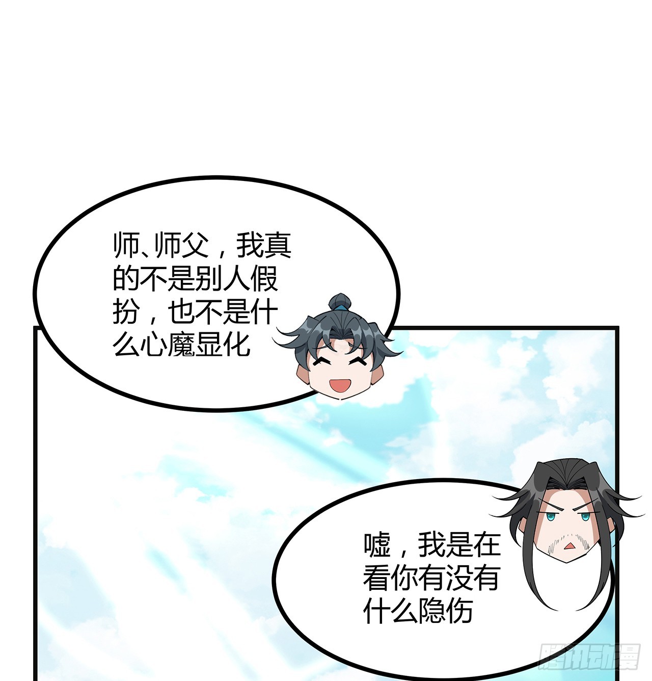 156话 我可以追师姐么？1