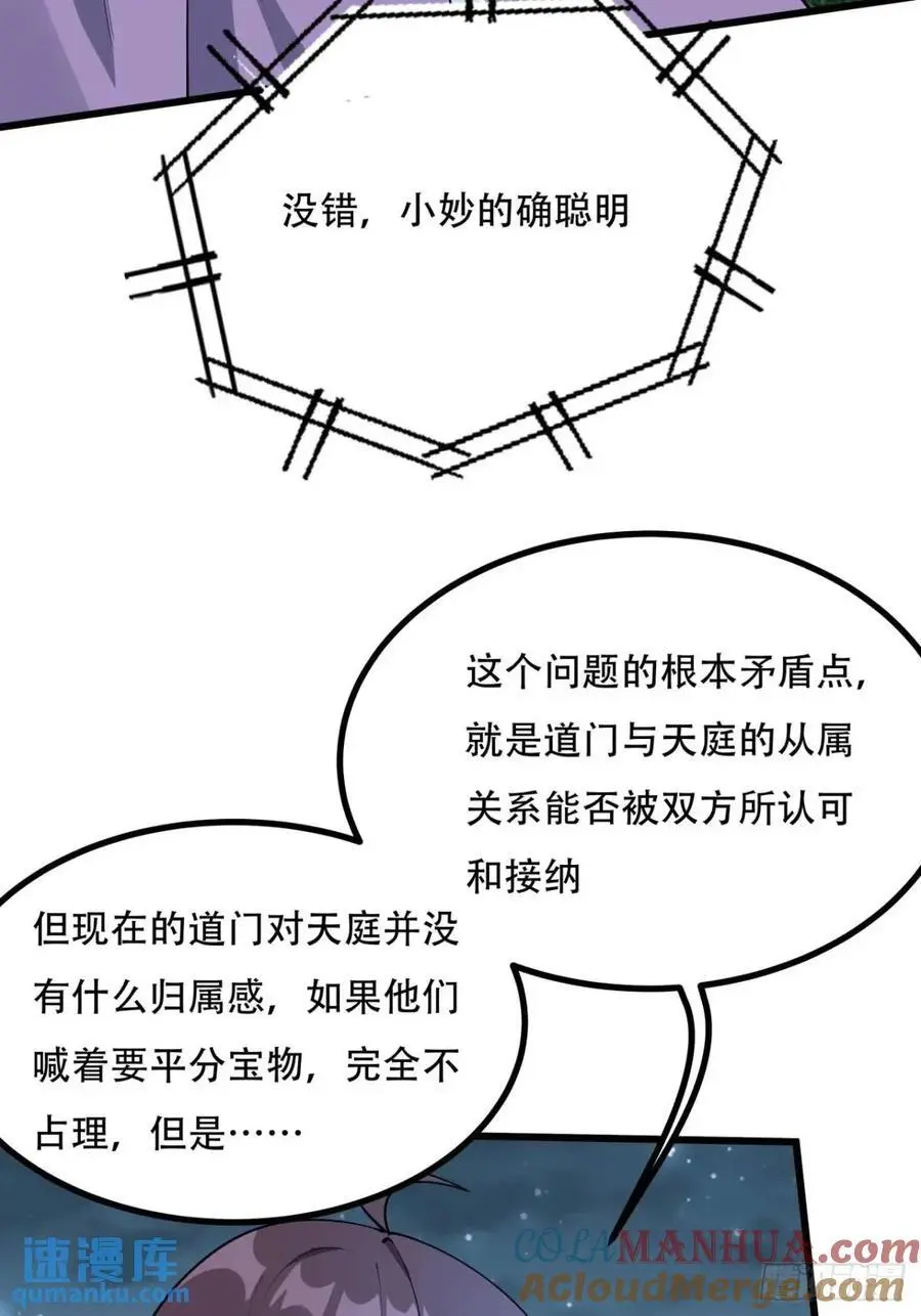 252话 月宫所属权26
