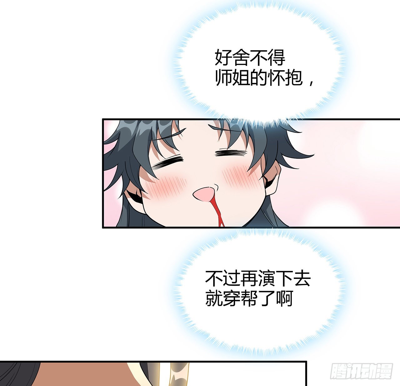 122话 演技真差！22