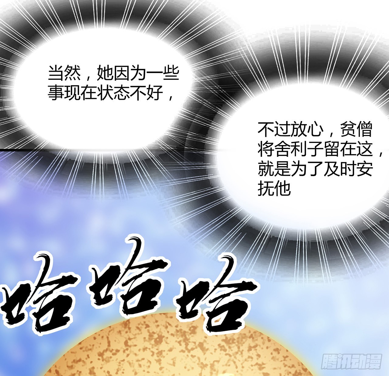 105话 你才是妖魔！15
