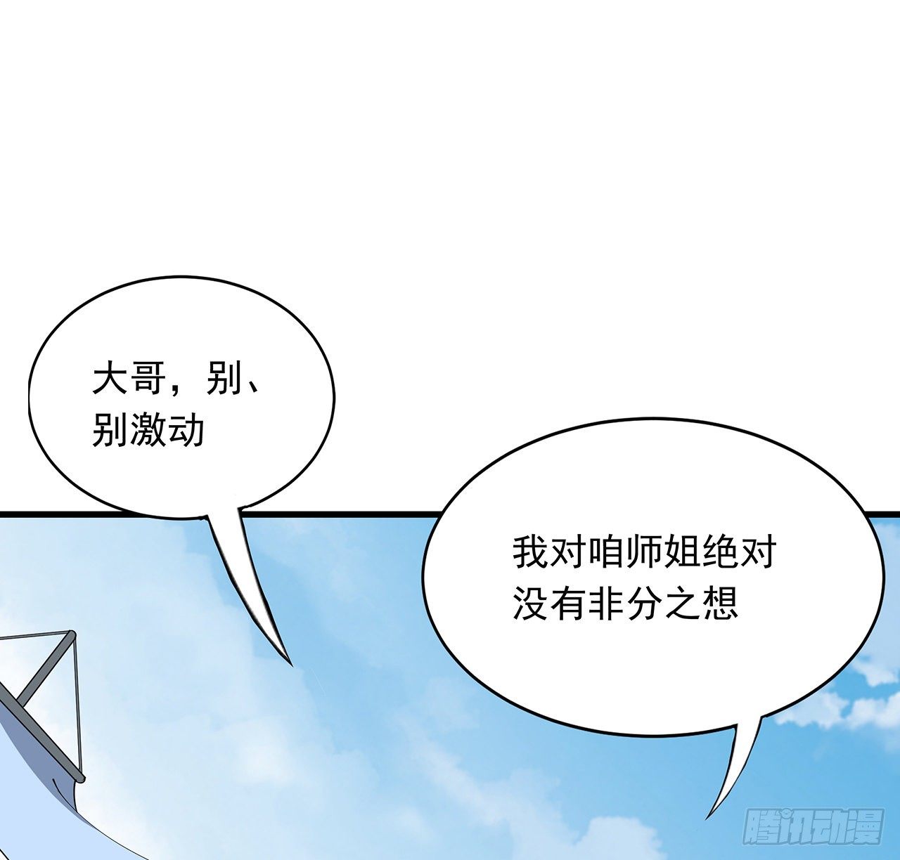 16话 这位兄弟，我不服3