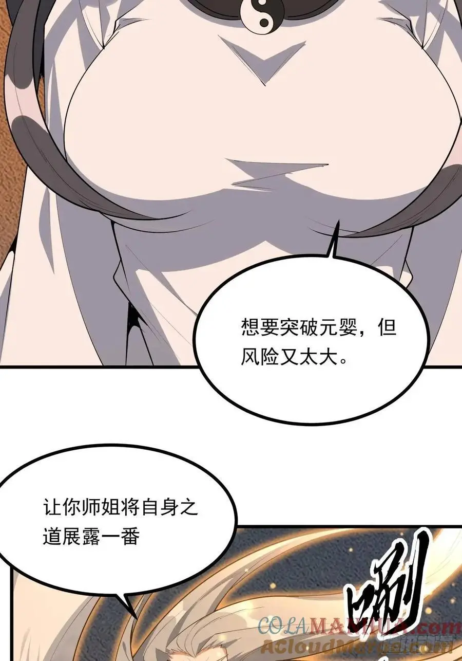 249话 阴阳之道21