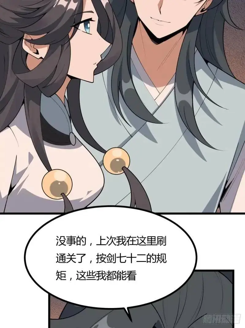 250话 瞒不过前辈11
