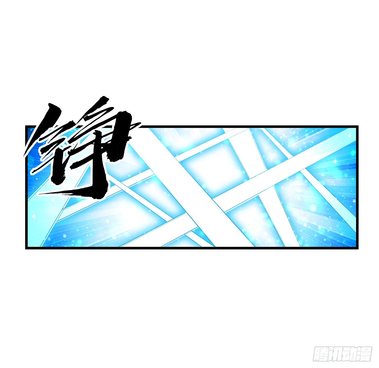 136话 师父，用这个37